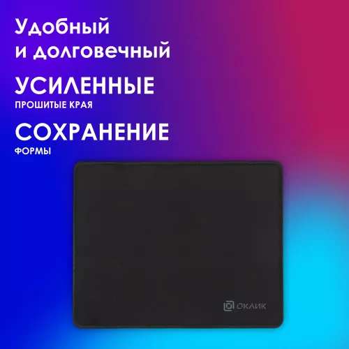 Коврик для мыши Оклик OK-T250 Мини черный 250x200x2мм