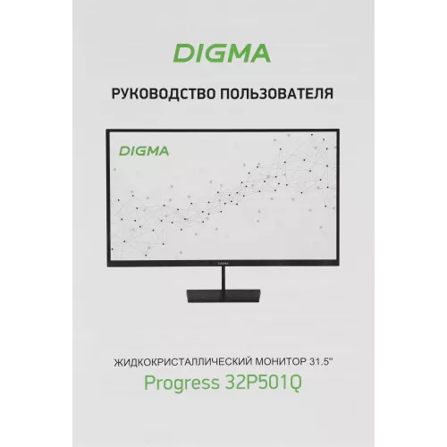 Монитор Digma 31.5" Progress 32P501Q черный IPS LED 5ms 16:9 HDMI матовая 300cd 178гр/178гр 2560x1440 100Hz G-Sync FreeSync DP 2K 6.5кг