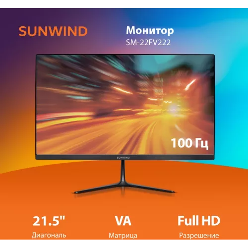 Монитор SunWind 21.5" SM-22FV222 черный VA 5ms 16:9 HDMI матовая 250cd 178гр/178гр 1920x1080 100Hz FreeSync VGA FHD 2.29кг