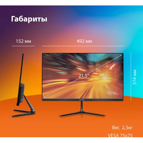 Монитор SunWind 21.5" SM-22FV222 черный VA 5ms 16:9 HDMI матовая 250cd 178гр/178гр 1920x1080 100Hz FreeSync VGA FHD 2.29кг