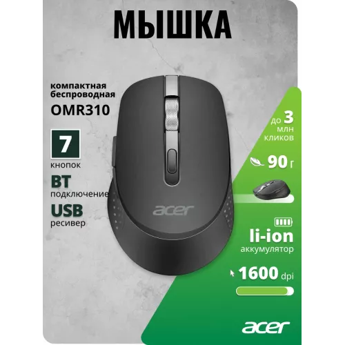 Мышь Acer OMR310 черный оптическая 1600dpi беспров. BT/Radio USB 7but (ZL.MCECC.031)