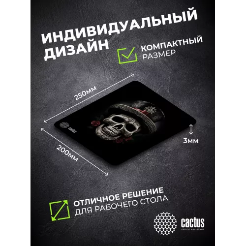 Коврик для мыши Cactus Scull рисунок 250x200x3мм (CS-MP-D05S)
