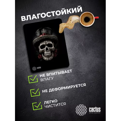 Коврик для мыши Cactus Scull рисунок 250x200x3мм (CS-MP-D05S)