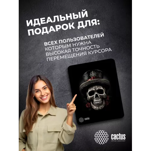 Коврик для мыши Cactus Scull рисунок 250x200x3мм (CS-MP-D05S)