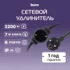 Сетевой удлинитель Buro BU-PDS6.7/B 7м (6 розеток) черный (пакет ПЭ)