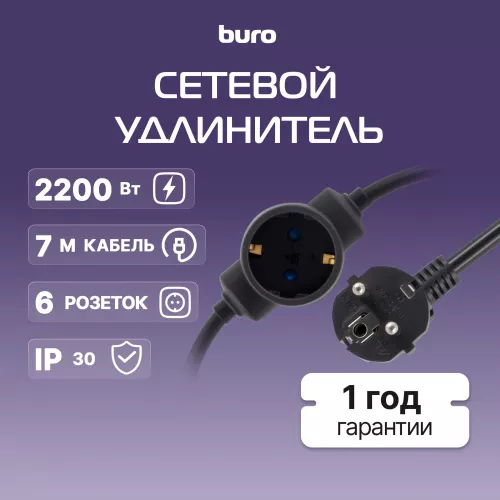 Сетевой удлинитель Buro BU-PDS6.7/B 7м (6 розеток) черный (пакет ПЭ)