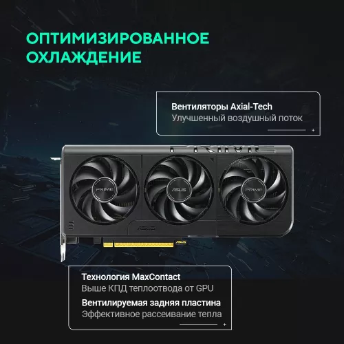 Видеокарта Asus PCI-E 5.0 PRIME-RTX5050-O8G NVIDIA GeForce RTX 5050 8Gb 128bit GDDR6 2677/20000 HDMIx1 DPx3 HDCP Ret