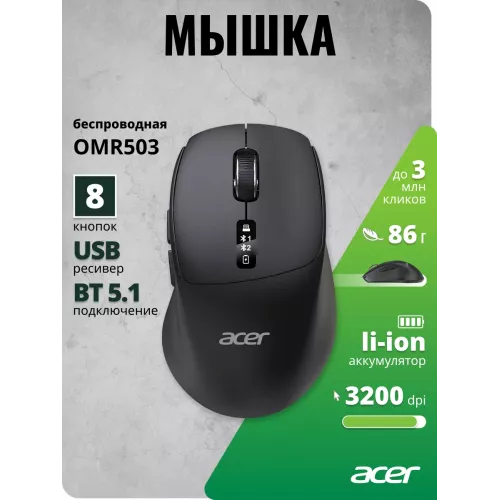 Мышь Acer OMR503 черный оптическая 3200dpi silent беспров. BT/Radio USB 4but (ZL.MCE11.01B)