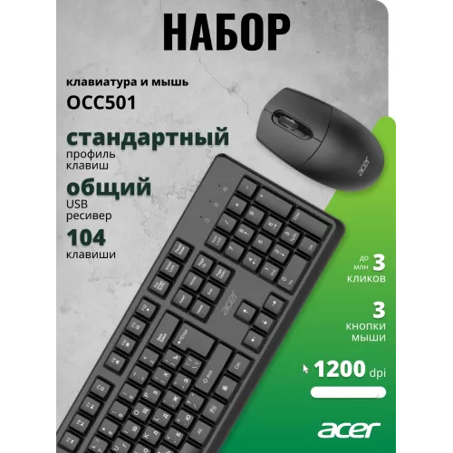 Клавиатура + мышь Acer OCC501 клав:черный мышь:черный USB беспроводная Multimedia (ZL.ACC11.00H)