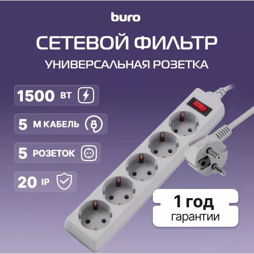 Сетевой фильтр Buro 500SL-5-G 5м (5 розеток) серый (пакет ПЭ)