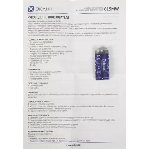 Мышь Оклик 615MW черный/синий оптическая 1200dpi беспров. USB для ноутбука 3but (412862)