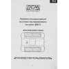 Источник бесперебойного питания Powercom Spider SPD-1000U 550Вт 1000ВА черный