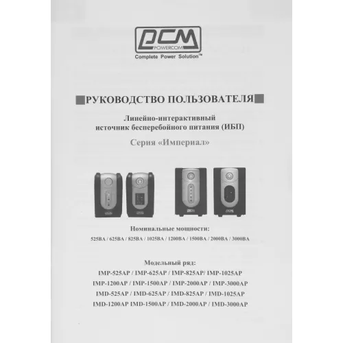 Источник бесперебойного питания Powercom Imperial IMD-3000AP 1800Вт 3000ВА черный