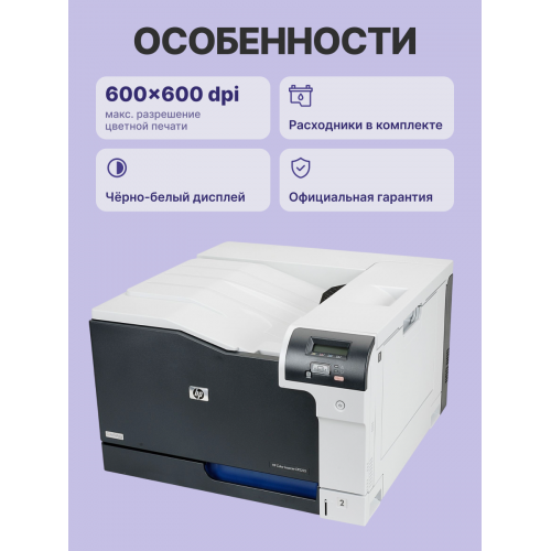 Принтер лазерный HP Color LaserJet Pro CP5225DN (CE712A) A3 Duplex Net черный