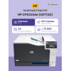 Принтер лазерный HP Color LaserJet Pro CP5225DN (CE712A) A3 Duplex Net черный