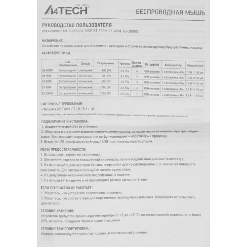 Мышь A4Tech G3-300N черный оптическая 1200dpi беспров. USB для ноутбука 3but (G3-300N (BLACK))