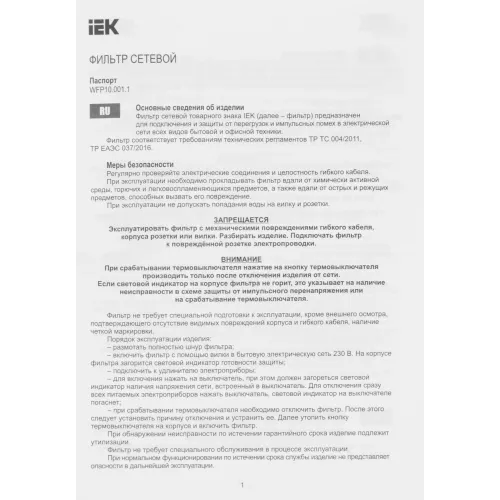 Сетевой фильтр IEK СФ-05К 1.5м (5 розеток) белый (коробка)