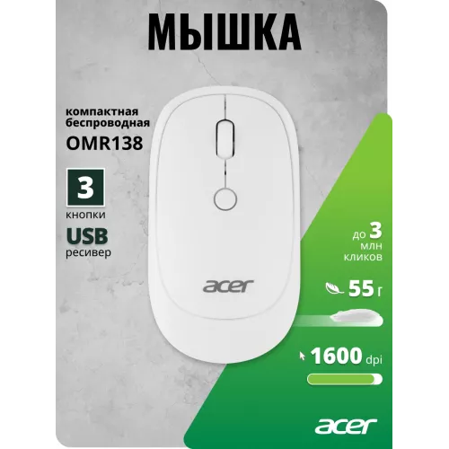 Мышь Acer OMR138 белый оптическая 1600dpi беспров. USB 3but (ZL.MCEEE.01L)