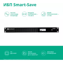 Источник бесперебойного питания Systeme Electriс SMT SMTSE750RMI1U 450Вт 750ВА черный
