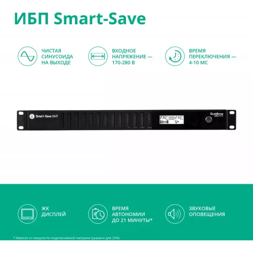 Источник бесперебойного питания Systeme Electriс SMT SMTSE750RMI1U 450Вт 750ВА черный