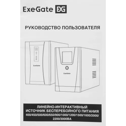 Источник бесперебойного питания Exegate SpecialPro EX292774RUS 480Вт 800ВА черный