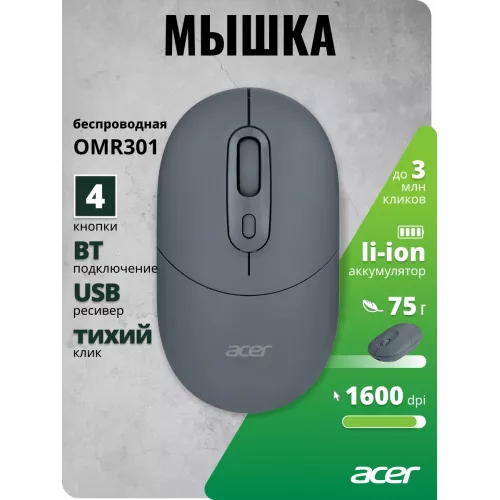 Мышь Acer OMR301 черный оптическая 1600dpi беспров. BT/Radio USB 4but (ZL.MCECC.01T)