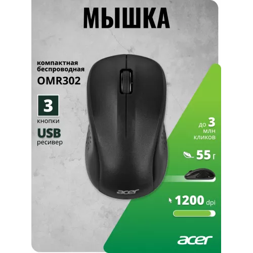 Мышь Acer OMR302 черный оптическая 1200dpi беспров. USB 3but (ZL.MCECC.01X)