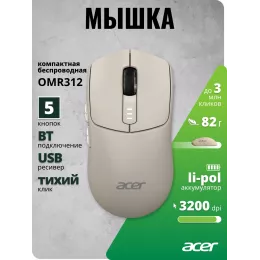 Мышь Acer OMR312 бежевый оптическая 3200dpi беспров. BT/Radio USB 5but (ZL.MCECC.037)