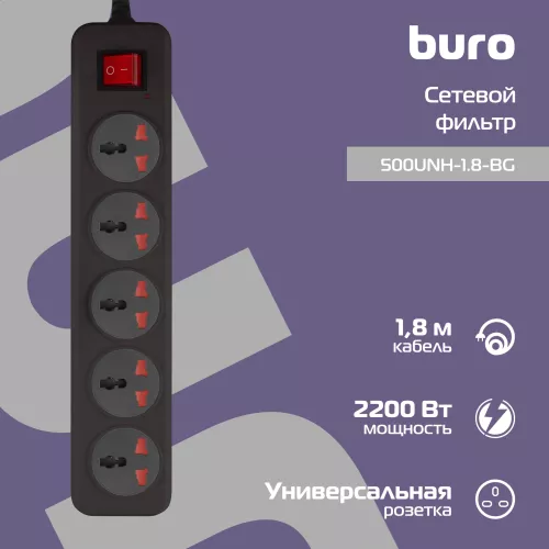 Сетевой фильтр Buro 500UNH-1.8-BG 1.8м (5 розеток) черный/серый (коробка)