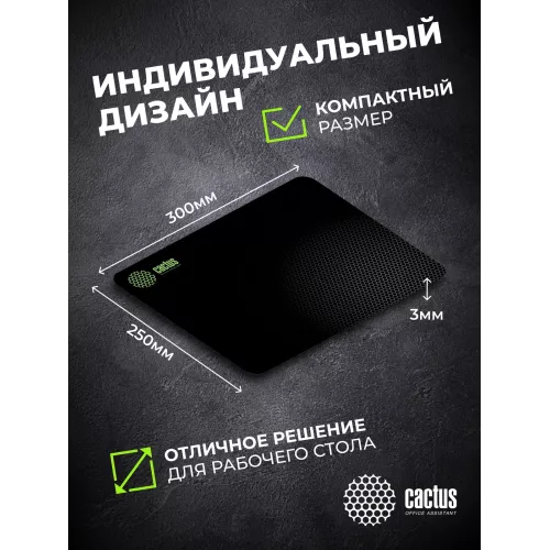 Коврик для мыши Cactus Black Mesh черный 300x250x3мм (CS-MPC-D02M)