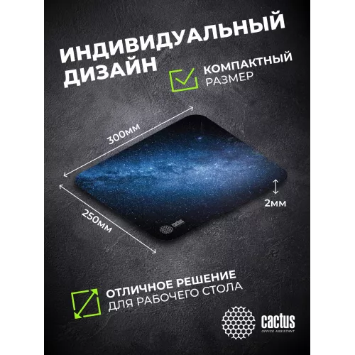 Коврик для мыши Cactus Milky Way рисунок 300x250x2мм (CS-MPC-P02M)