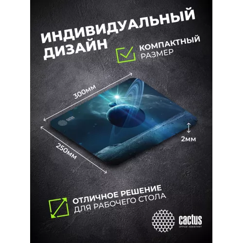 Коврик для мыши Cactus Saturn рисунок 300x250x2мм (CS-MPC-P03M)