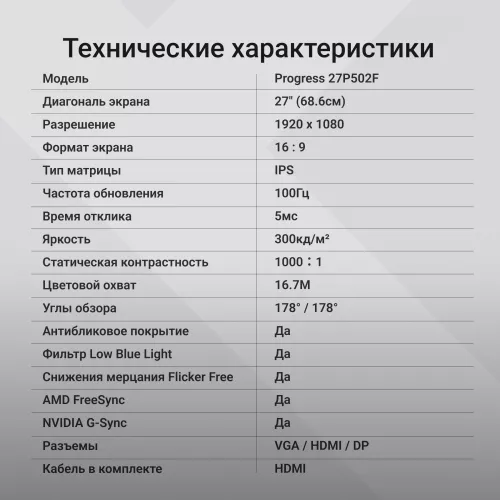 Монитор Digma 27" Progress 27P502F белый IPS LED 5ms 16:9 HDMI M/M матовая 300cd 178гр/178гр 1920x1080 100Hz G-Sync FreeSync VGA DP FHD 4.3кг