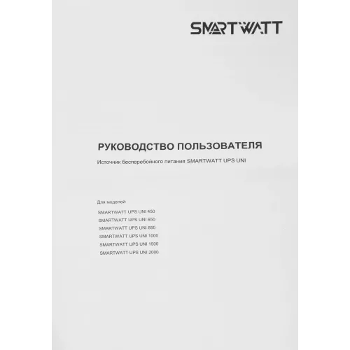 Источник бесперебойного питания Smartwatt Uni 360Вт 650ВА черный