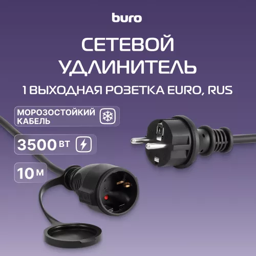 Сетевой удлинитель Buro BU-PS1.20/FRB-16 20м (1 розетка) черный (пакет ПЭ)