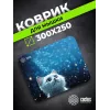 Коврик для мыши Cactus White Cat 300x250x3мм (CS-MPC-D11M)