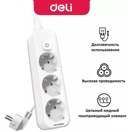 Сетевой фильтр Deli ET433 5м (3 розетки) белый (пакет ПЭ)