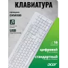 Клавиатура Acer OKW500 белый USB Multimedia (ZL.KBDEE.01S) кабель 1.8м