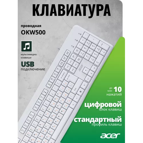 Клавиатура Acer OKW500 белый USB Multimedia (ZL.KBDEE.01S) кабель 1.8м
