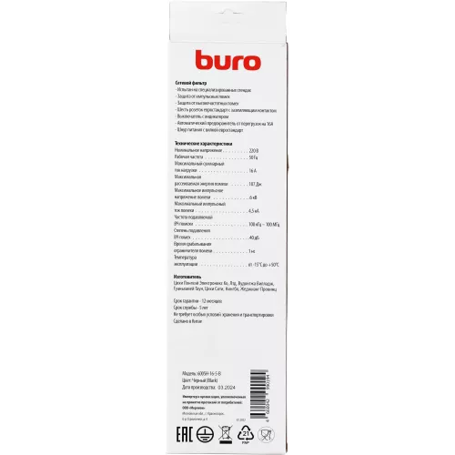 Сетевой фильтр Buro 600SH-16-5-B 5м (6 розеток) черный (коробка)