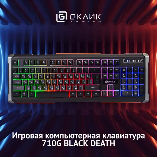 Клавиатура Оклик 710G BLACK DEATH черный/оранжевый USB Multimedia for gamer LED (476393) кабель 1.5м
