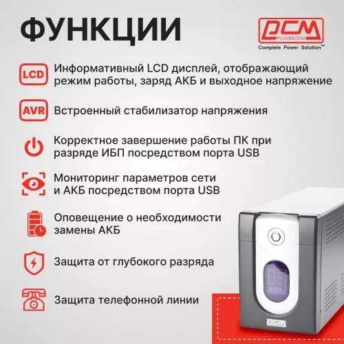 Источник бесперебойного питания Powercom Imperial IMD-1200AP 720Вт 1200ВА черный