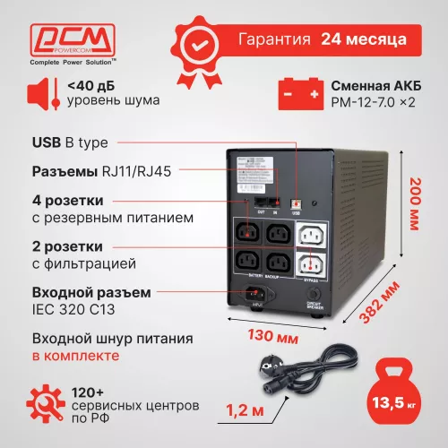 Источник бесперебойного питания Powercom Imperial IMD-1200AP 720Вт 1200ВА черный