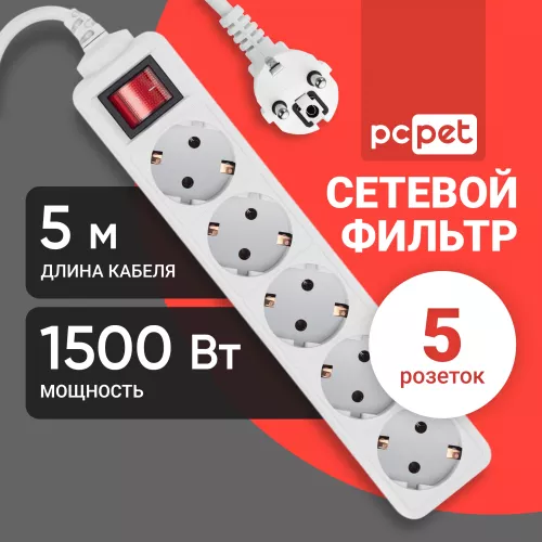 Сетевой фильтр PC Pet AP01006-5-G 5м (5 розеток) серый (пакет ПЭ)