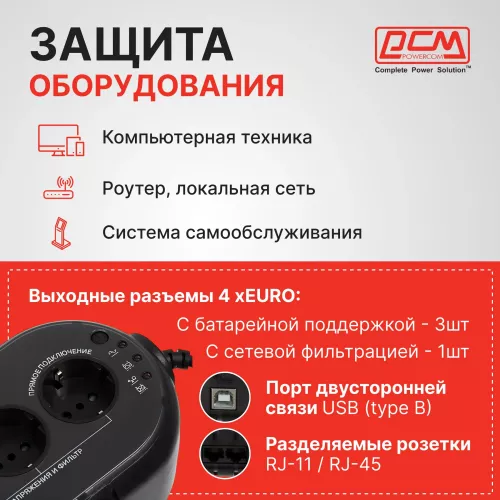 Источник бесперебойного питания Powercom WOW 850U 425Вт 850ВА черный
