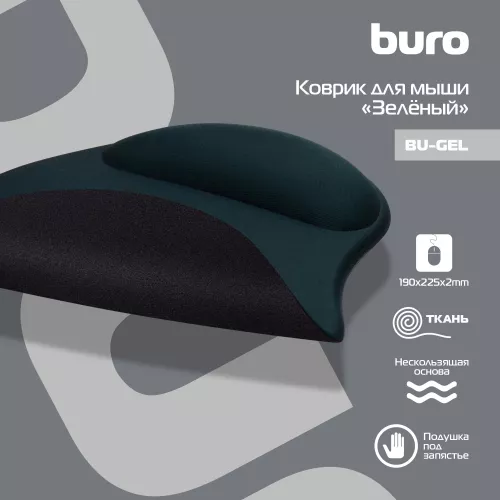 Коврик для мыши Buro BU-GEL Мини светло-зеленый 225x190x2мм (BU-GEL/GREEN)