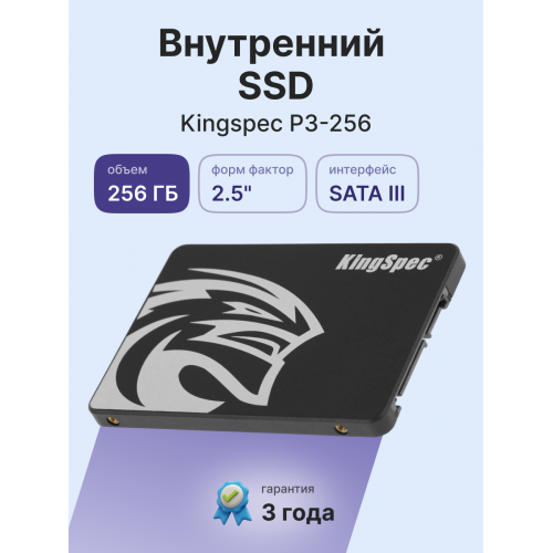 Купить Kingspec SSD P3-256, 256GB, 2.5 SATA3 — Высокоскоростной Твердотельный Накопитель для Надежного Хранения Данных
