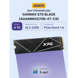 Твердотельный накопитель/ ADATA SSD GAMMIX S70 BLADE, 4096GB, M.2(22x80mm), NVMe, PCIe 4.0 x4, 3D TLC, R/W 7400/6600MB/s, IOPs 750 000/750 000, DRAM buffer 2048MB, TBW 2960, DWPD 0.4, with Heat Spreader (5 лет)