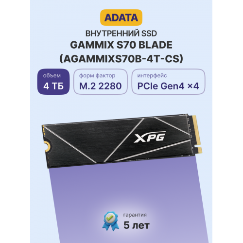 Твердотельный накопитель/ ADATA SSD GAMMIX S70 BLADE, 4096GB, M.2(22x80mm), NVMe, PCIe 4.0 x4, 3D TLC, R/W 7400/6600MB/s, IOPs 750 000/750 000, DRAM buffer 2048MB, TBW 2960, DWPD 0.4, with Heat Spreader (5 лет) ADATA