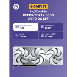 Видеокарта/ GV-N5080AERO OC-16GD